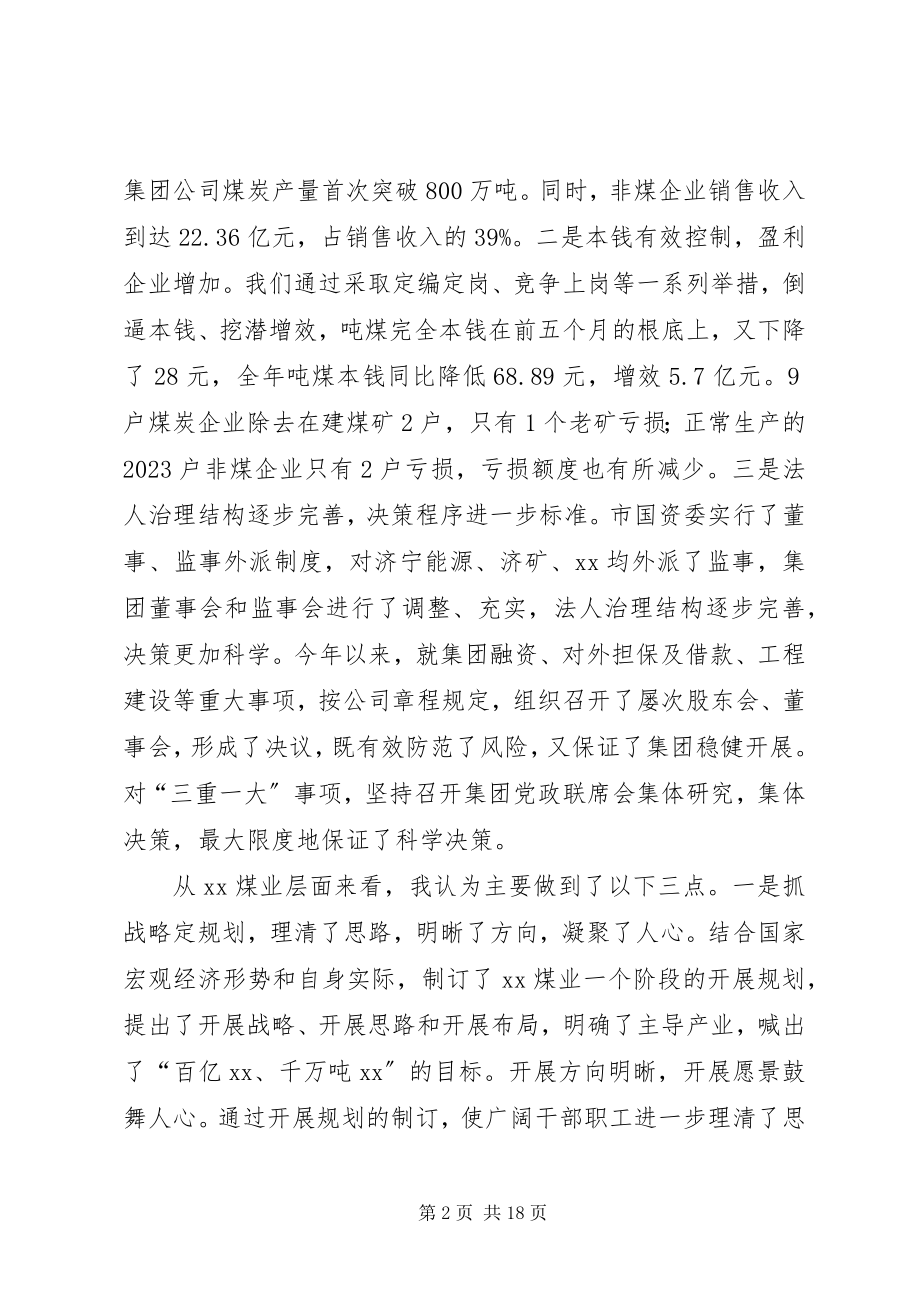 2023年集团度工作总结表彰会议致辞.docx_第2页