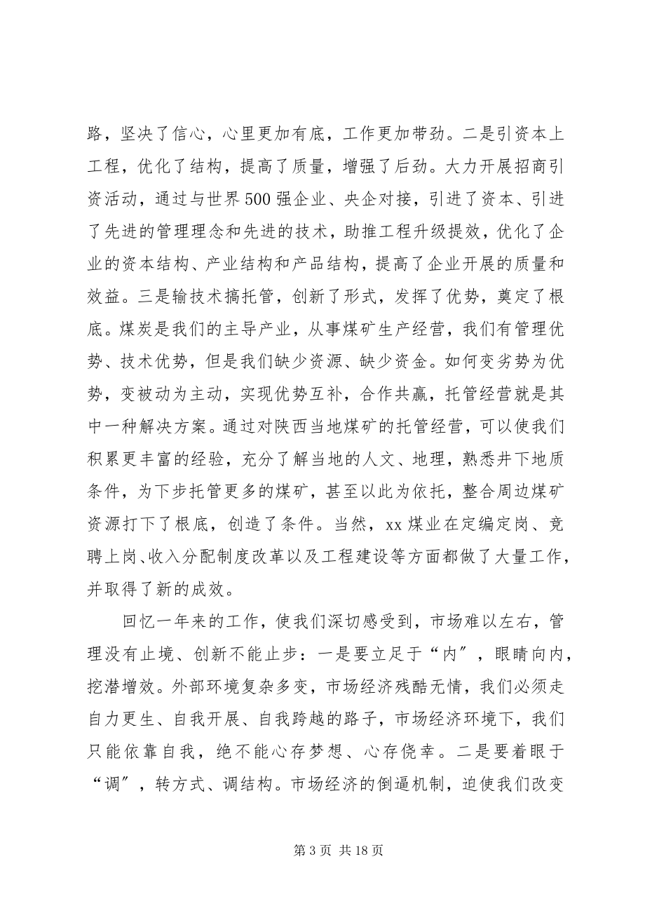 2023年集团度工作总结表彰会议致辞.docx_第3页