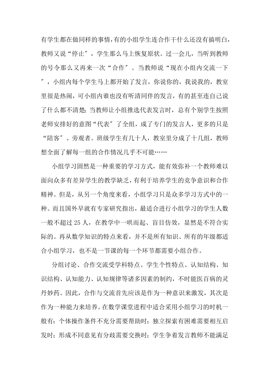 2023年理性思考走出误区提高质量.doc_第2页