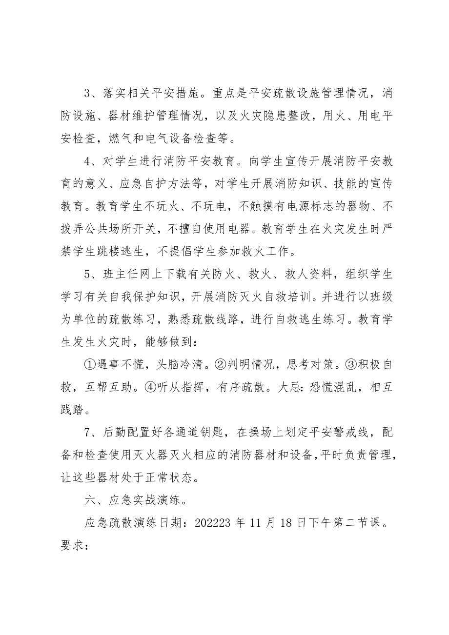 2023年陈李小学消防安全应急演练预案新编.docx_第3页