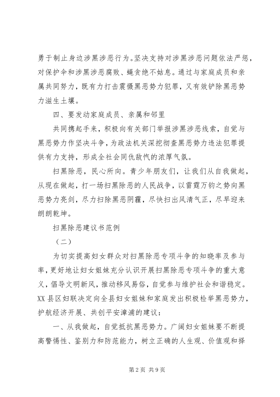 2023年扫黑除恶倡议书范例.docx_第2页