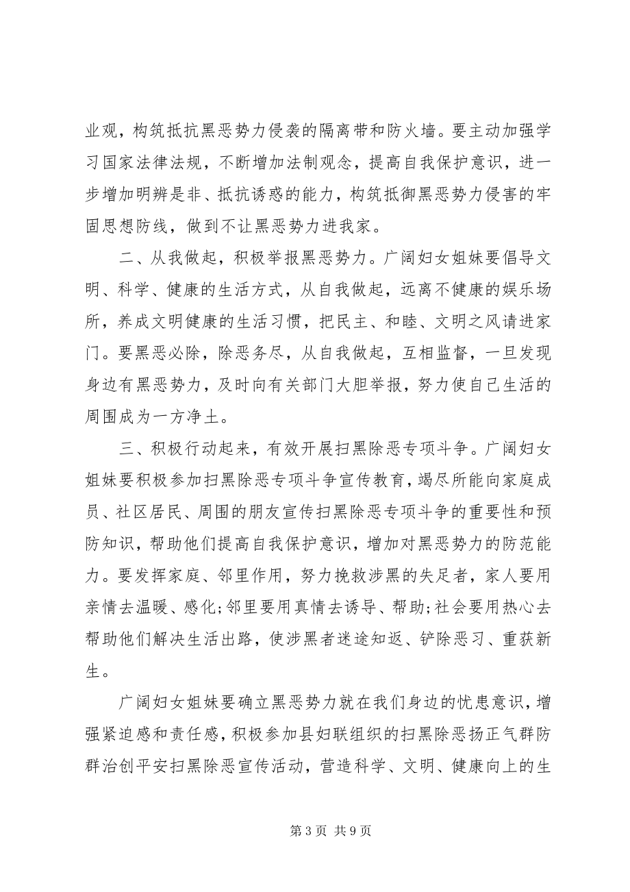 2023年扫黑除恶倡议书范例.docx_第3页