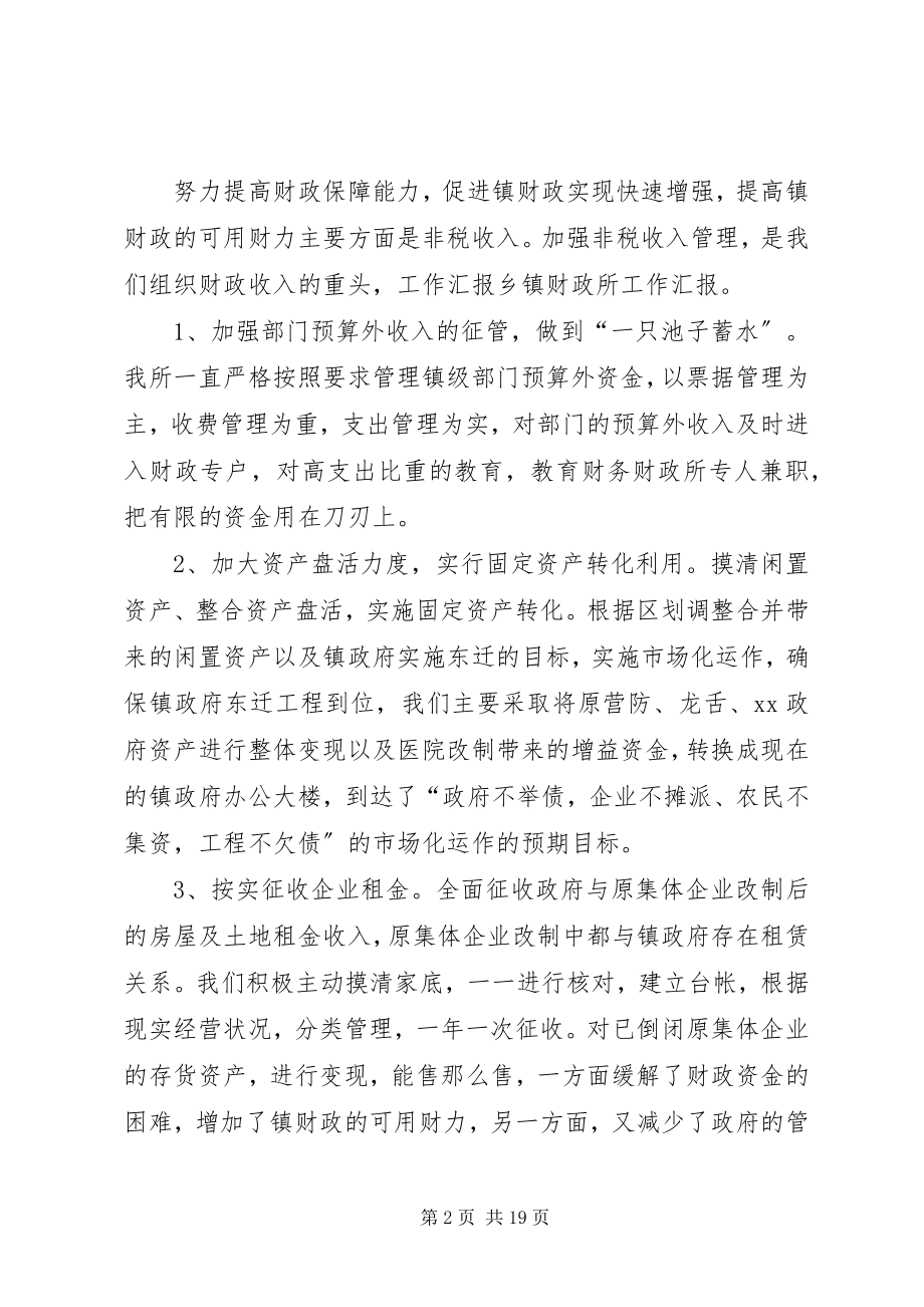 2023年乡镇财政所工作汇报.docx_第2页