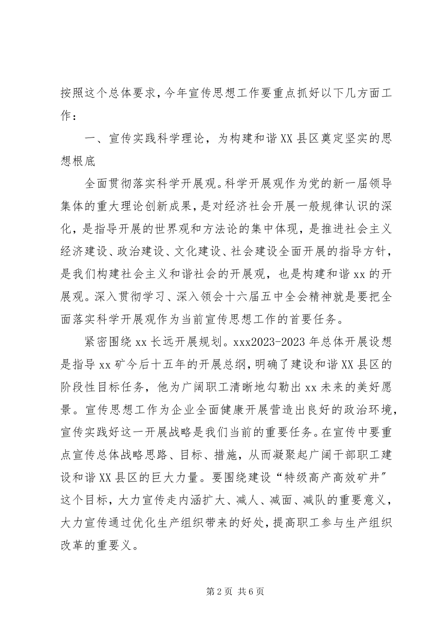 2023年煤矿宣传思想工作安排重点宣传思想工作重点要抓好.docx_第2页