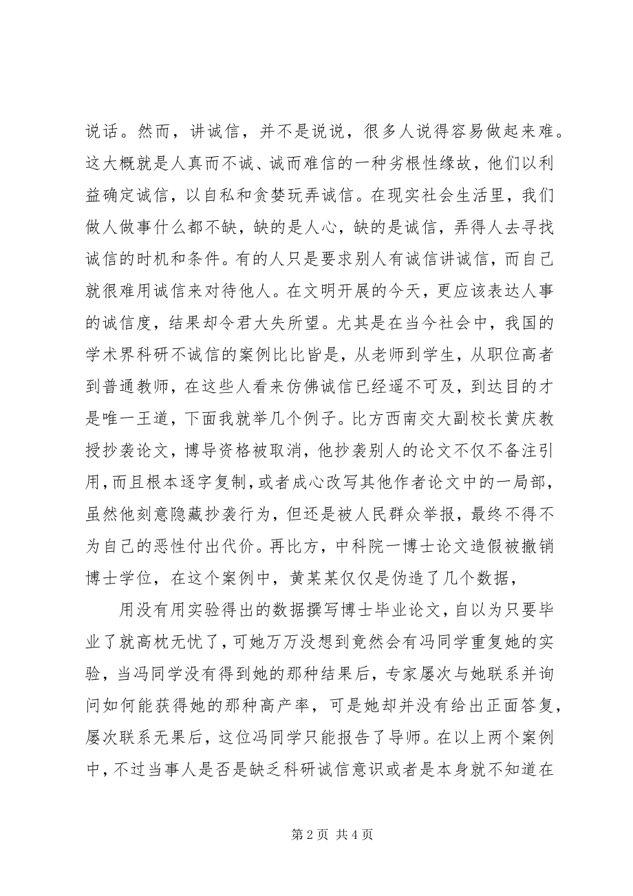 2023年学习《科研诚信和学术规范》感想.docx_第2页