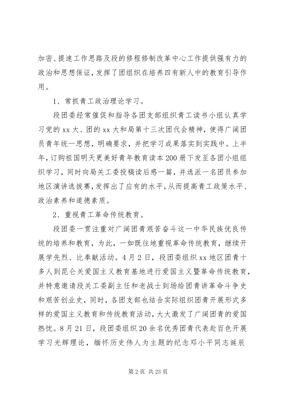 2023年铁路工务段工作心得体会.docx_第2页