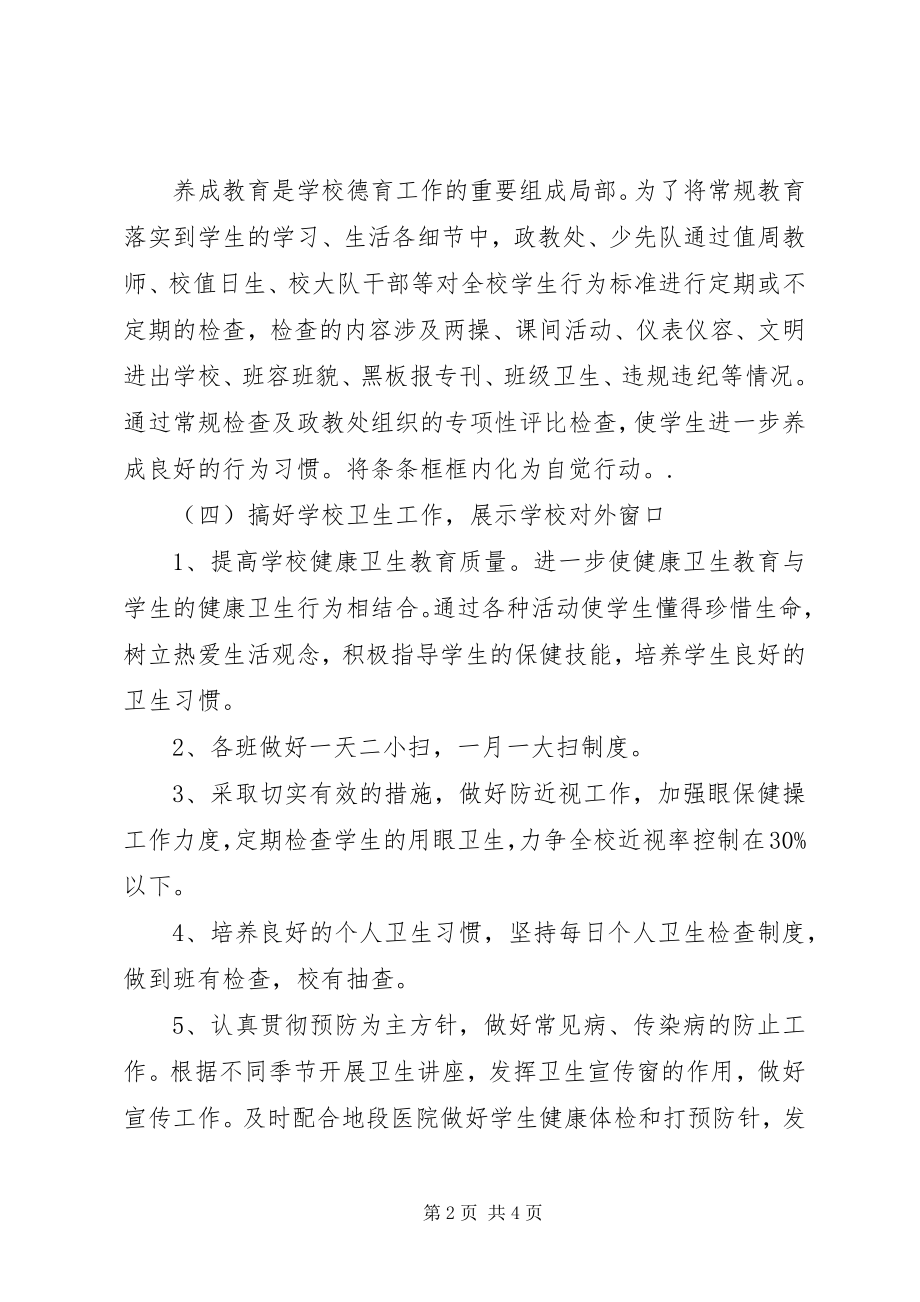 2023年政教处工作计划4.docx_第2页