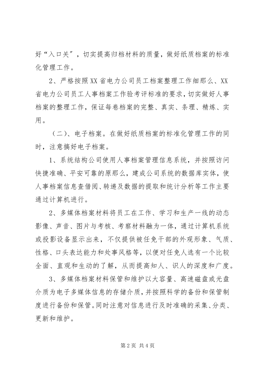 2023年人事档案工作规划人事档案工作三年规划.docx_第2页