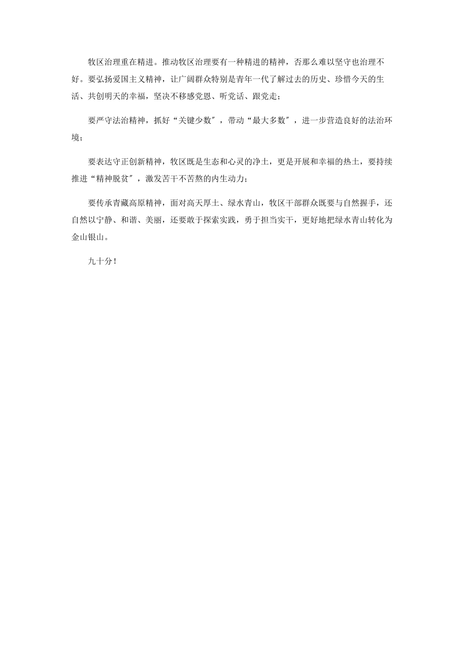 2023年推动地方治理向现代化迈进.docx_第2页