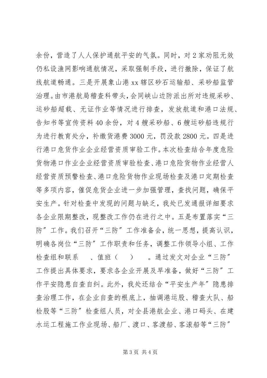 2023年上半年港航处安全工作总结.docx_第3页