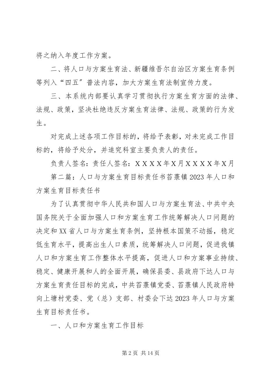 2023年人口与计划生育目标责任书.docx_第2页