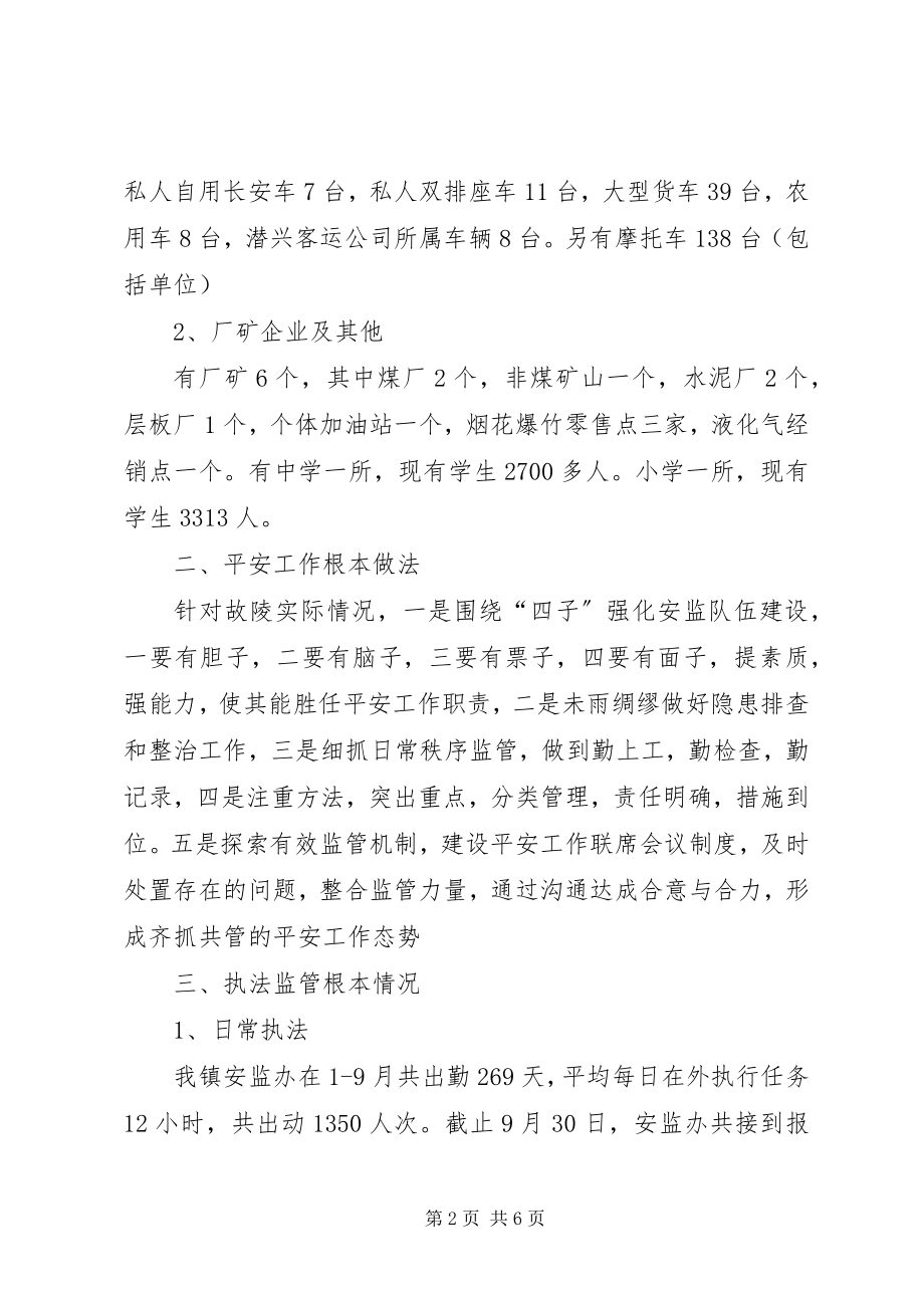 2023年安全生产工作年终总结新编.docx_第2页