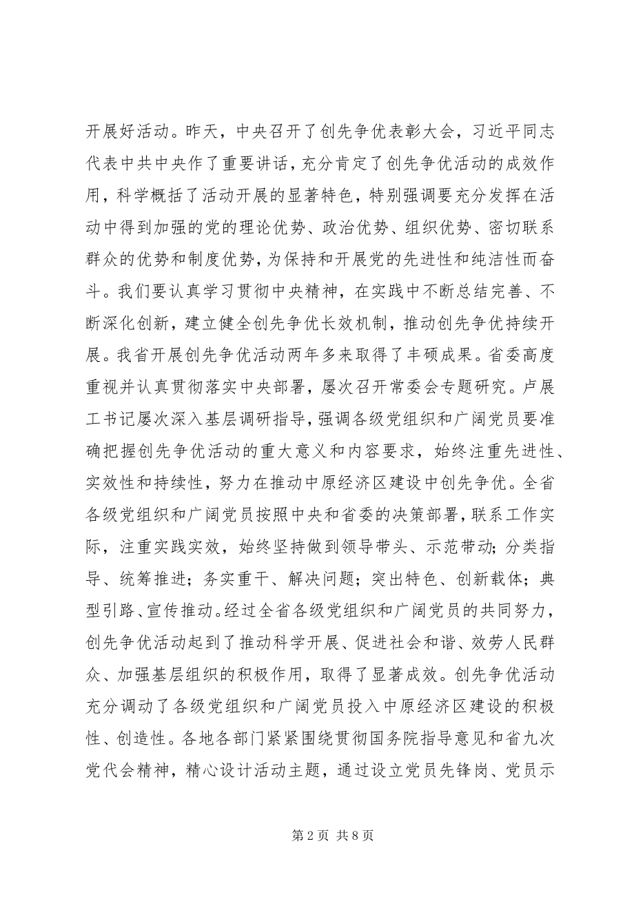 2023年在创先争优活动表彰大会上的致辞稿.docx_第2页