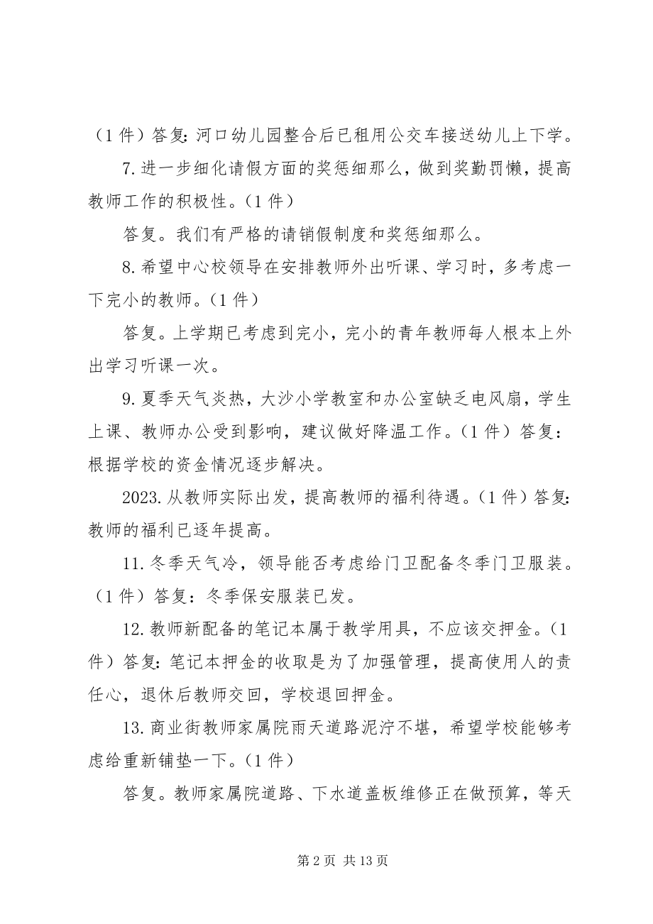 2023年罗阳镇中心小学七届三次教代会提案汇总答复情况.docx_第2页