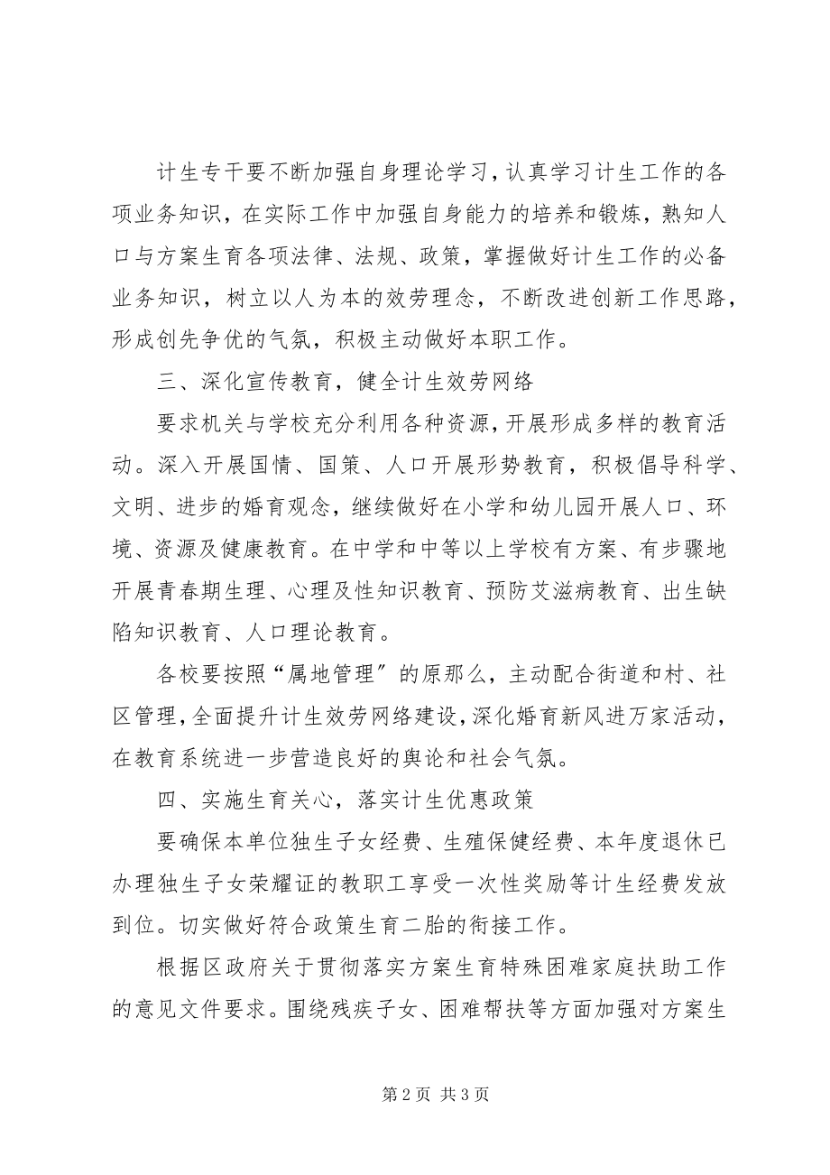 2023年教育局计划生育综合治理工作要点.docx_第2页