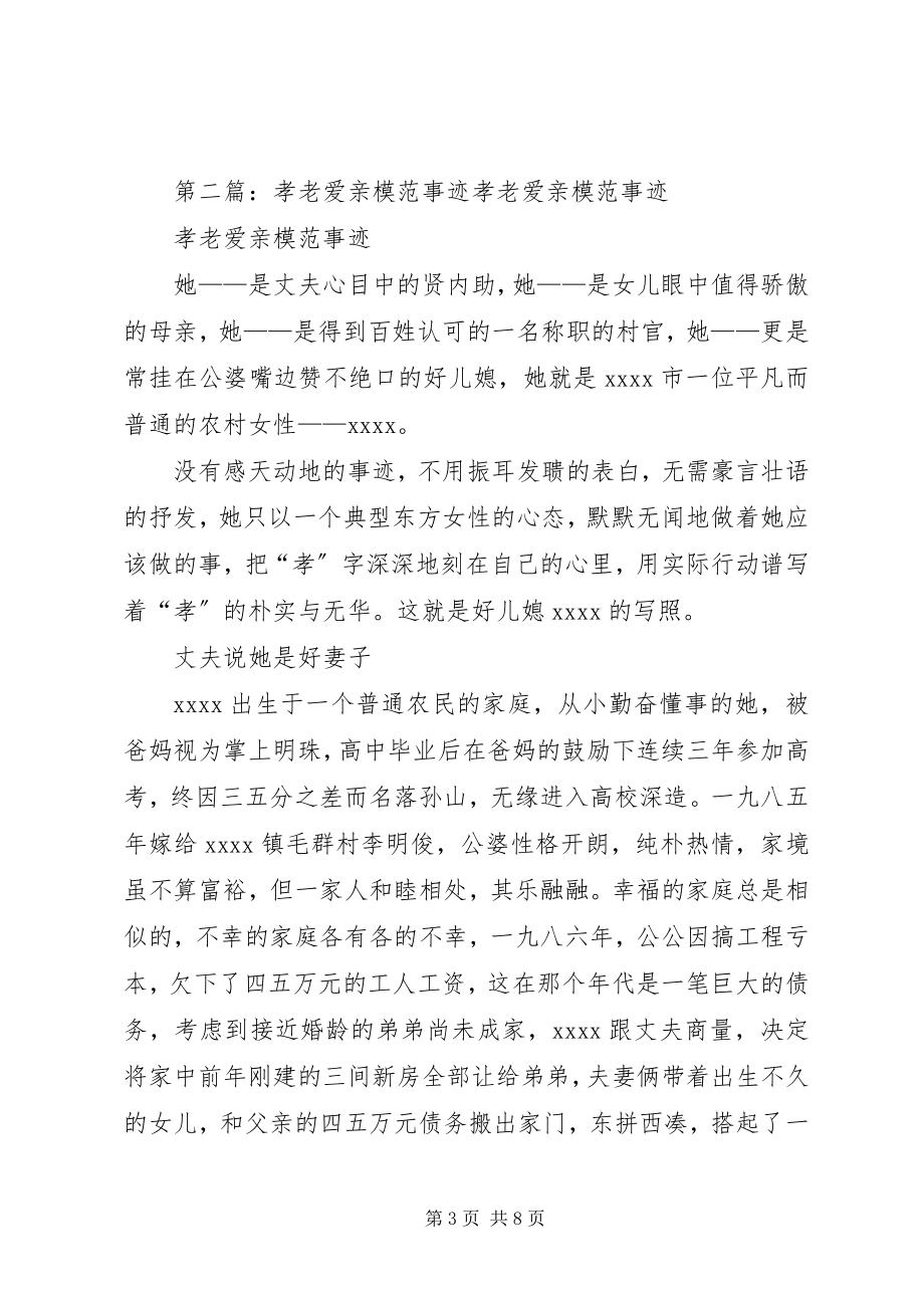 2023年张子富同志孝老爱亲模范事迹材料.docx_第3页