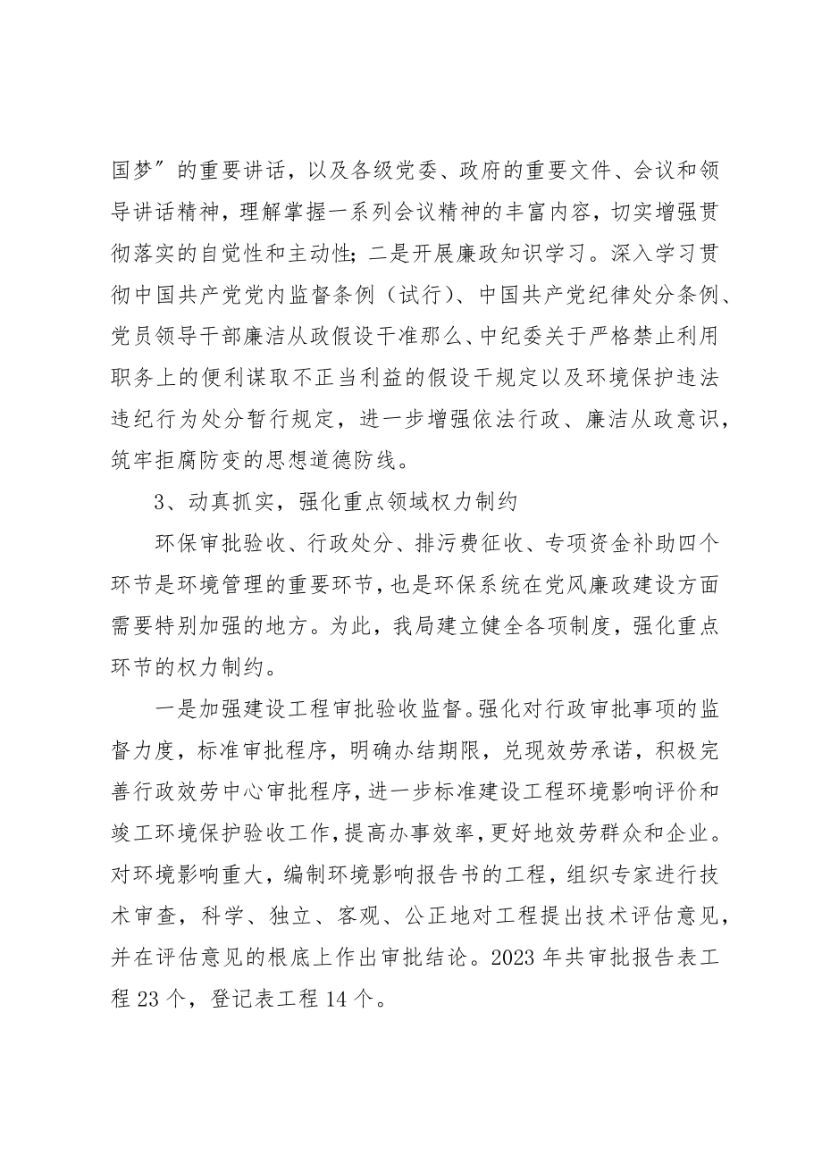 2023年党政负责人履行职责工作汇报.docx_第2页