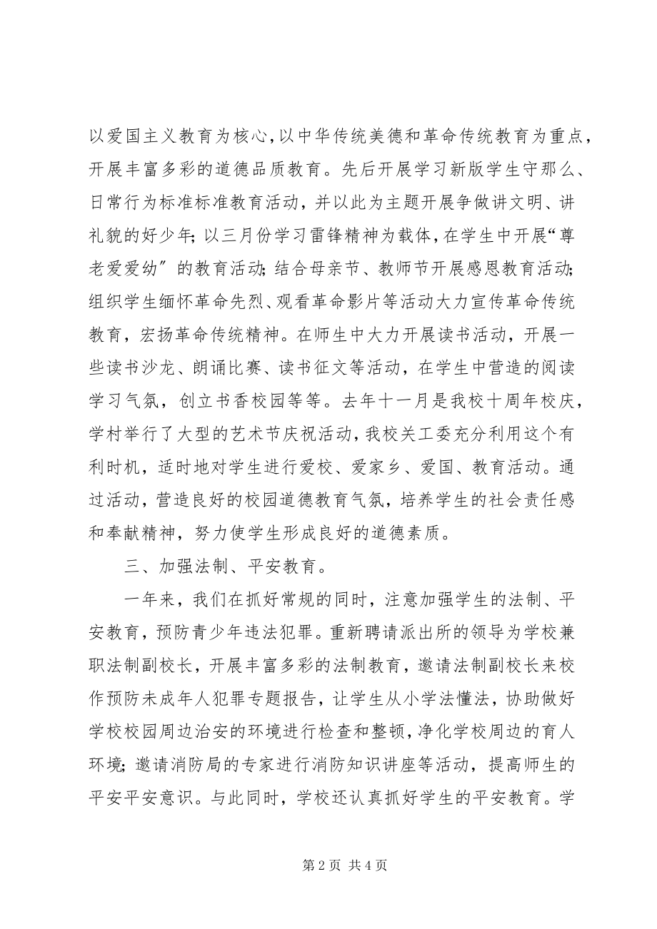 2023年学校关工委的工作总结.docx_第2页