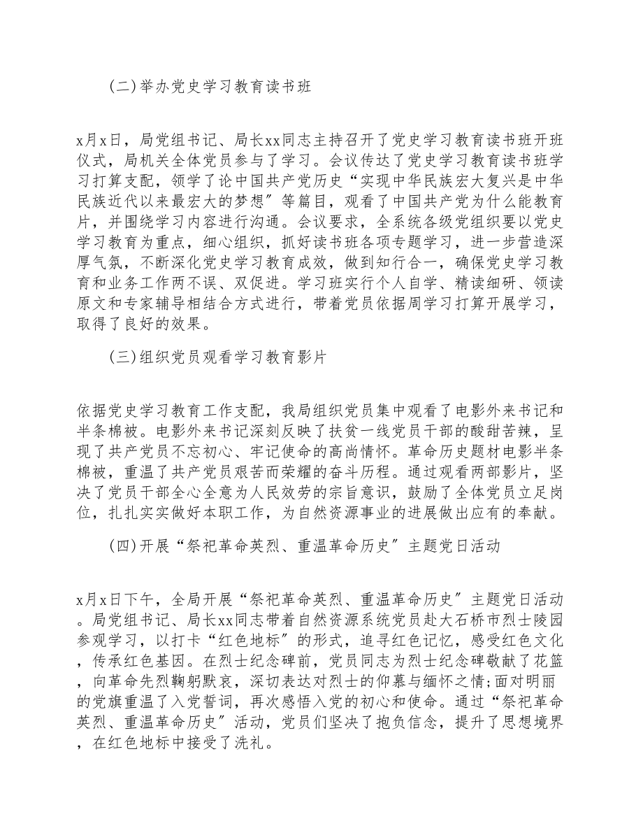 2023年市自然资源局在党史学习教育会上的工作汇报.doc_第2页