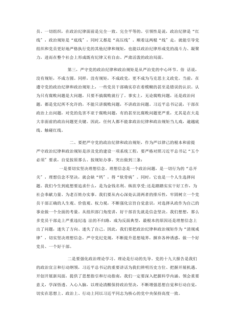 2023年清流毒净化政治生态警示教育会上讲话稿.docx_第2页