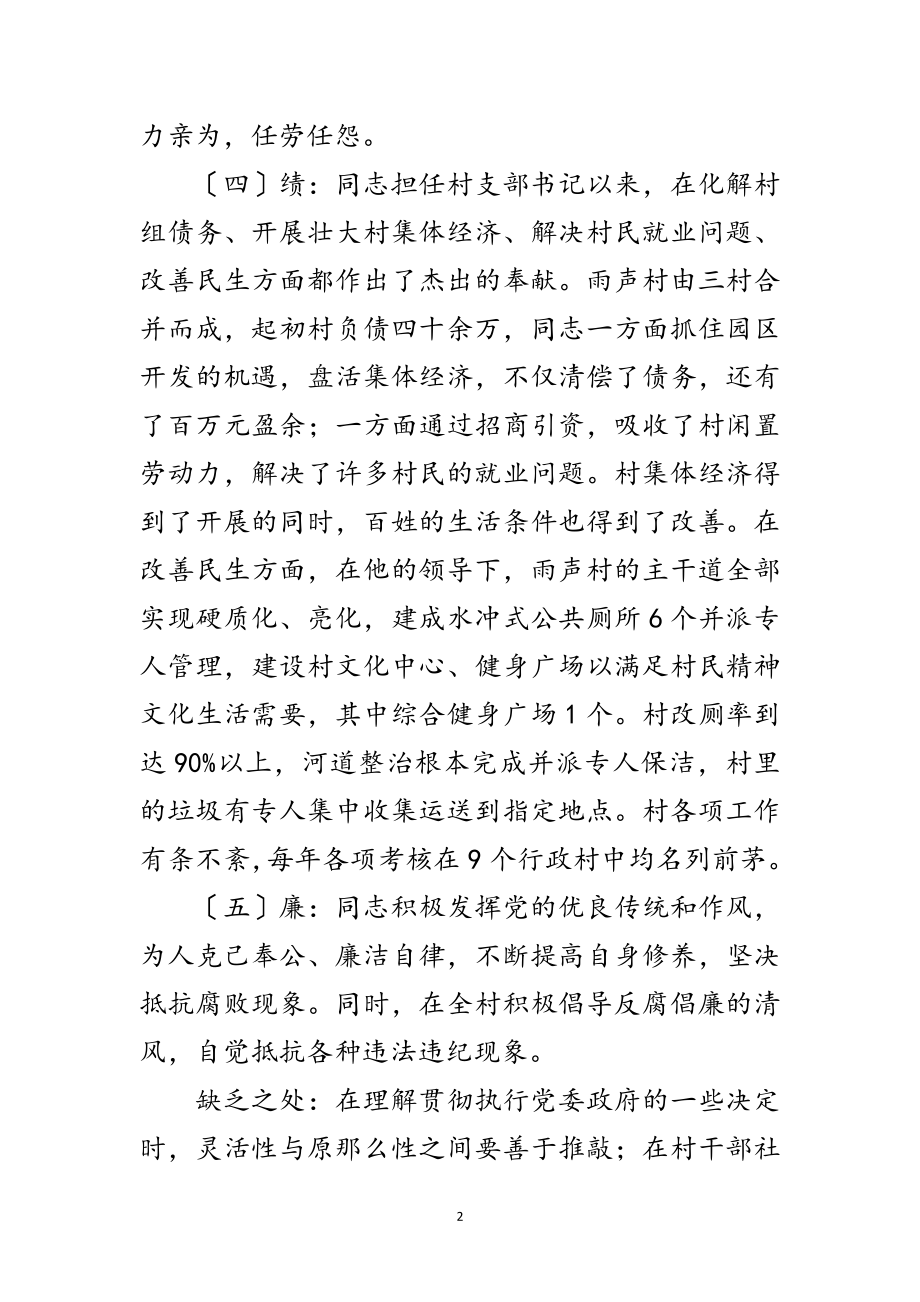 2023年干部综合考察汇报范文.doc_第2页