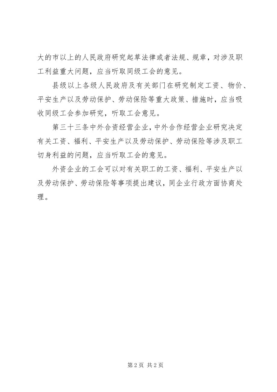 2023年《中华人民共和国工会法》学习提纲新编.docx_第2页