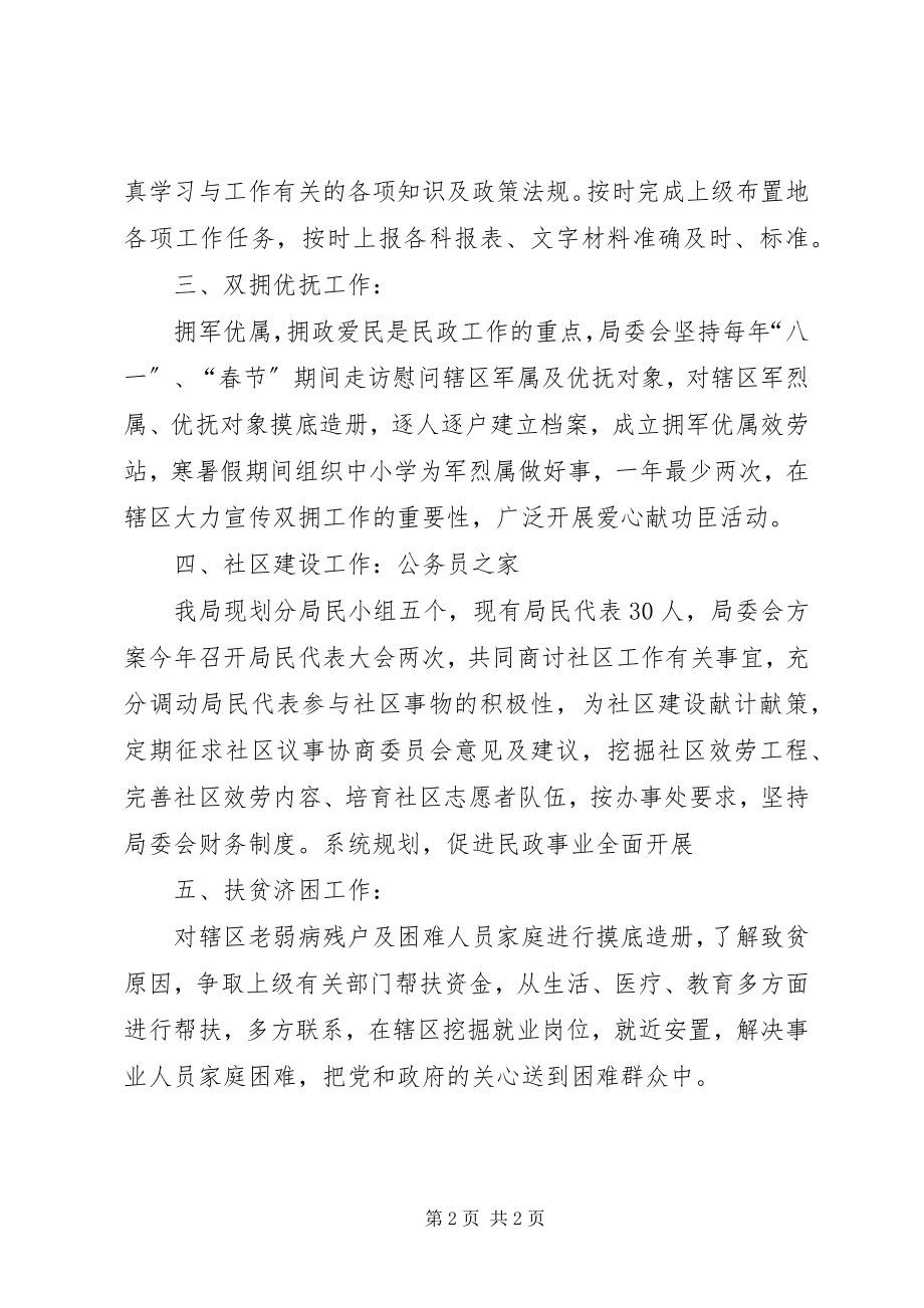 2023年民政局局委会工作计划.docx_第2页