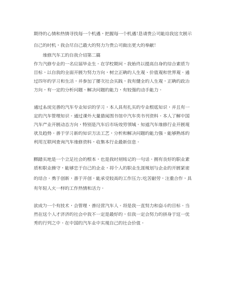 2023年汽修专业自我介绍模板.docx_第2页