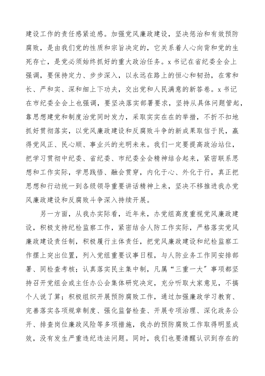 党风廉政建设工作会议上的讲话防空办公室.docx_第2页