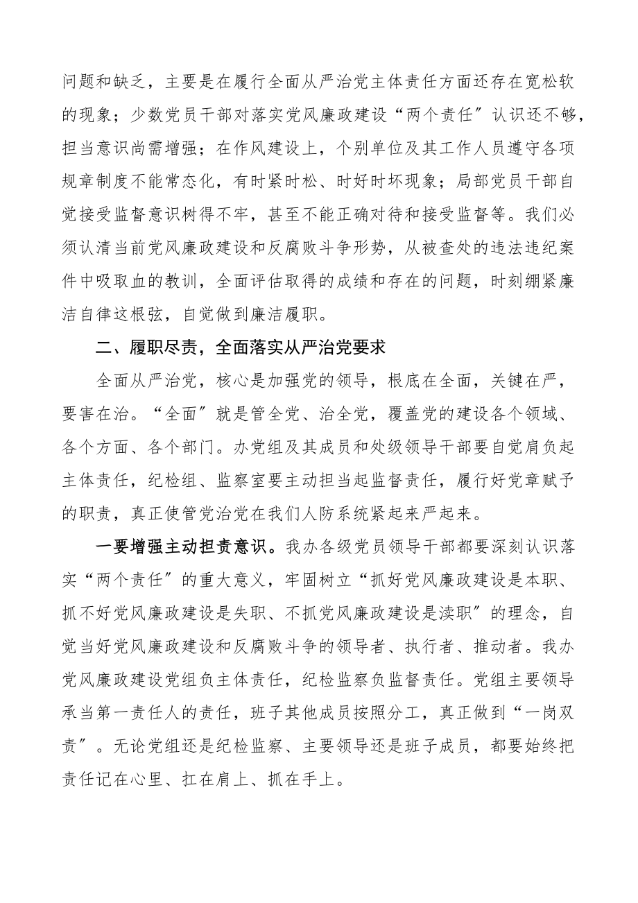 党风廉政建设工作会议上的讲话防空办公室.docx_第3页