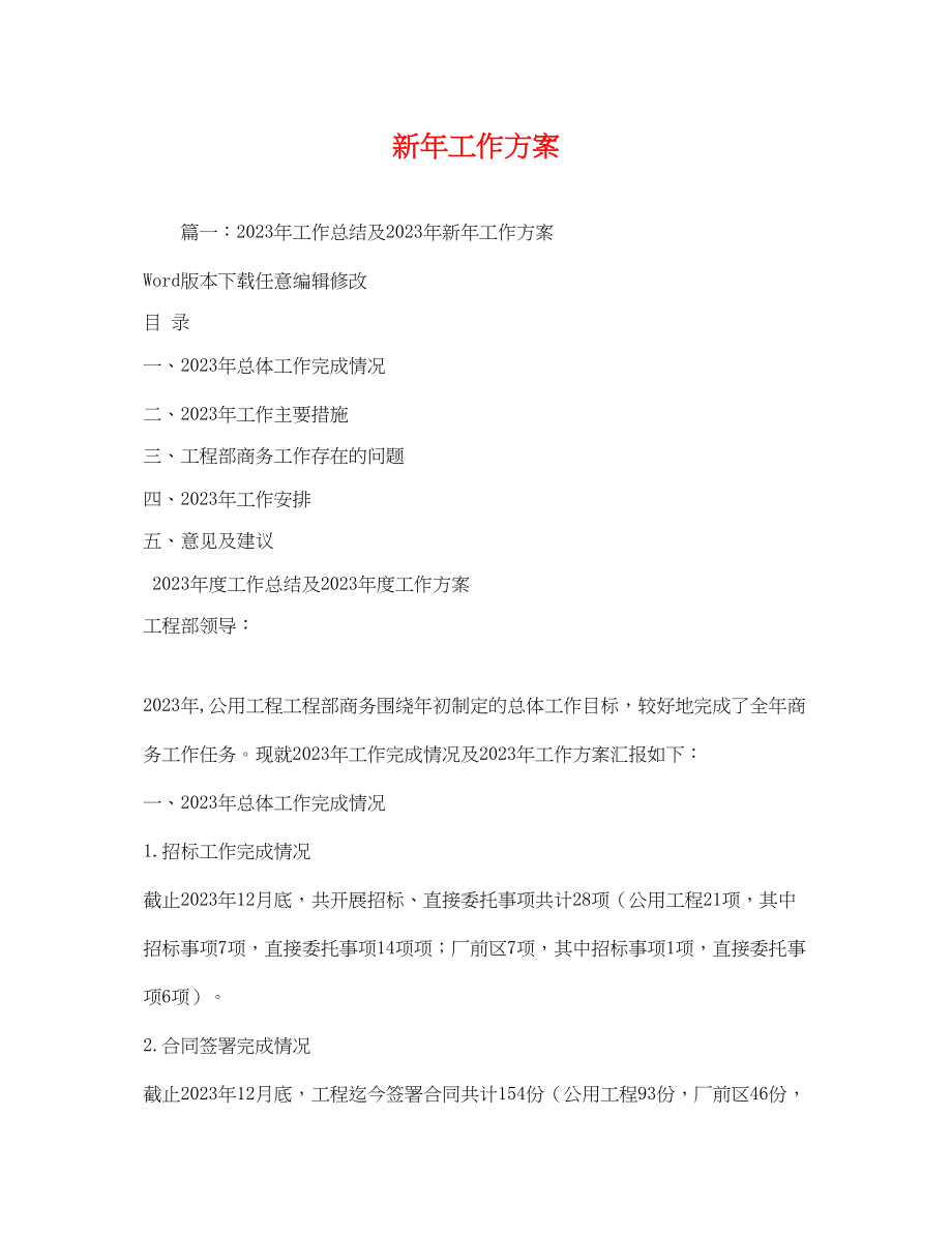 2023年新工作计划.docx_第1页