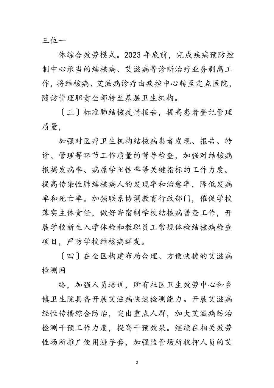 2023年疾病预防控制与卫生应急要点范文.doc_第2页