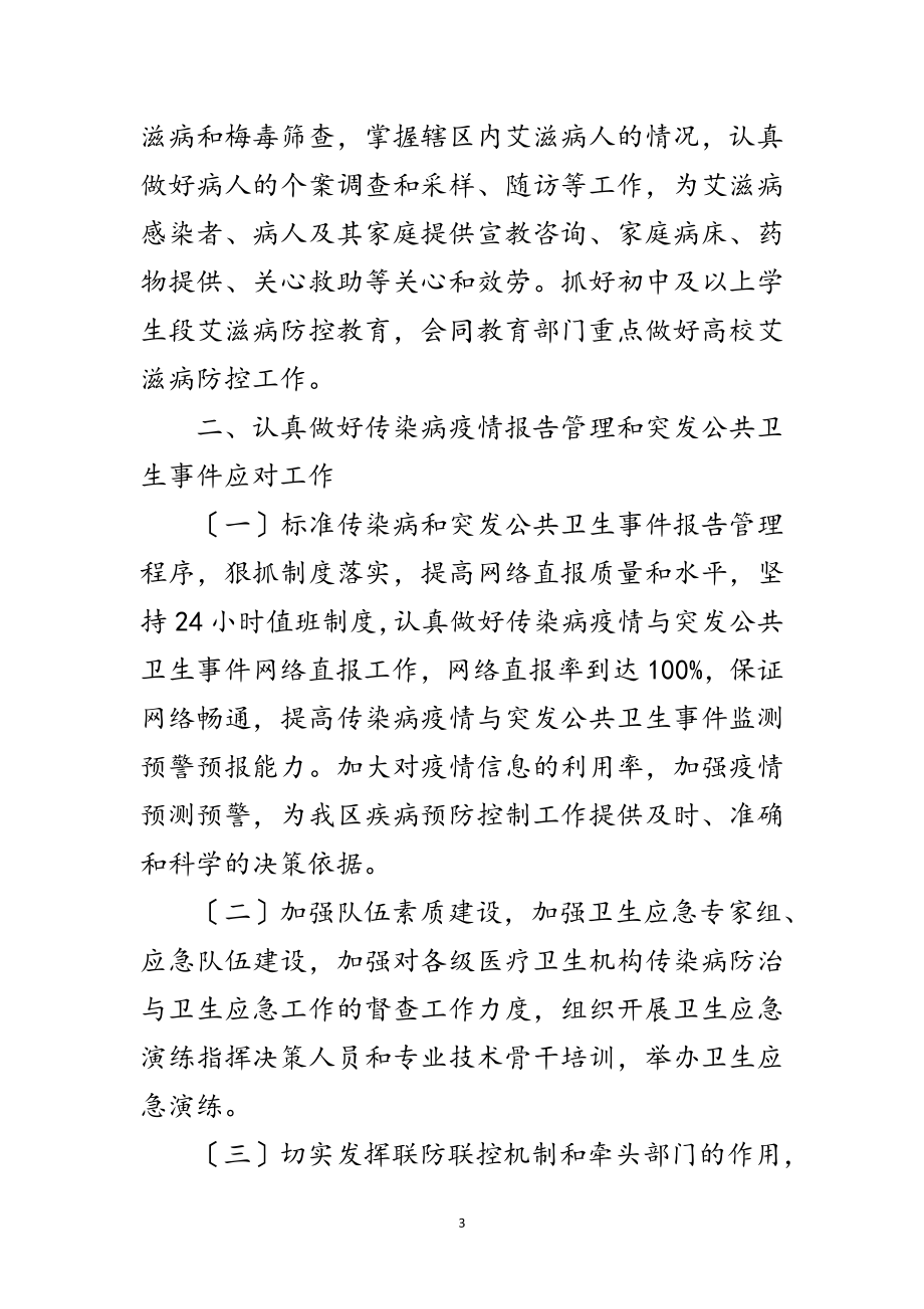 2023年疾病预防控制与卫生应急要点范文.doc_第3页