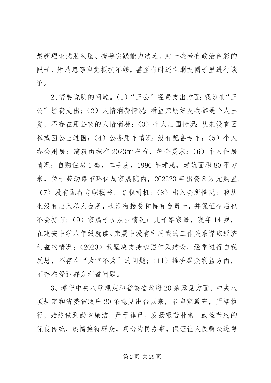 2023年增强党性严守纪律廉洁从政个人剖析材料.docx_第2页