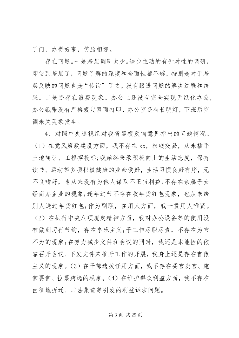 2023年增强党性严守纪律廉洁从政个人剖析材料.docx_第3页