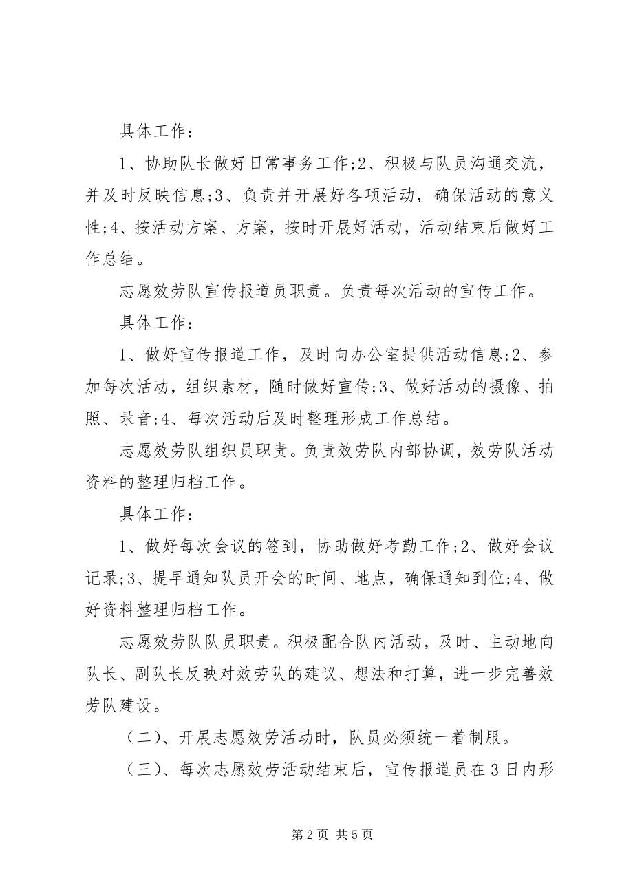 2023年学校志愿者服务工作管理规定.docx_第2页