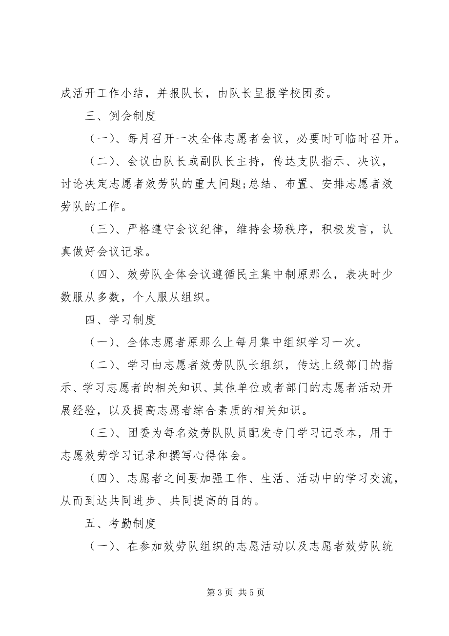 2023年学校志愿者服务工作管理规定.docx_第3页