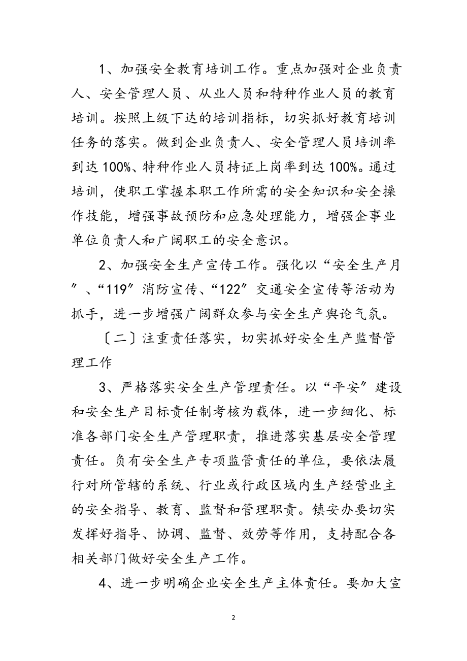 2023年镇年度安全生产工作要点范文.doc_第2页