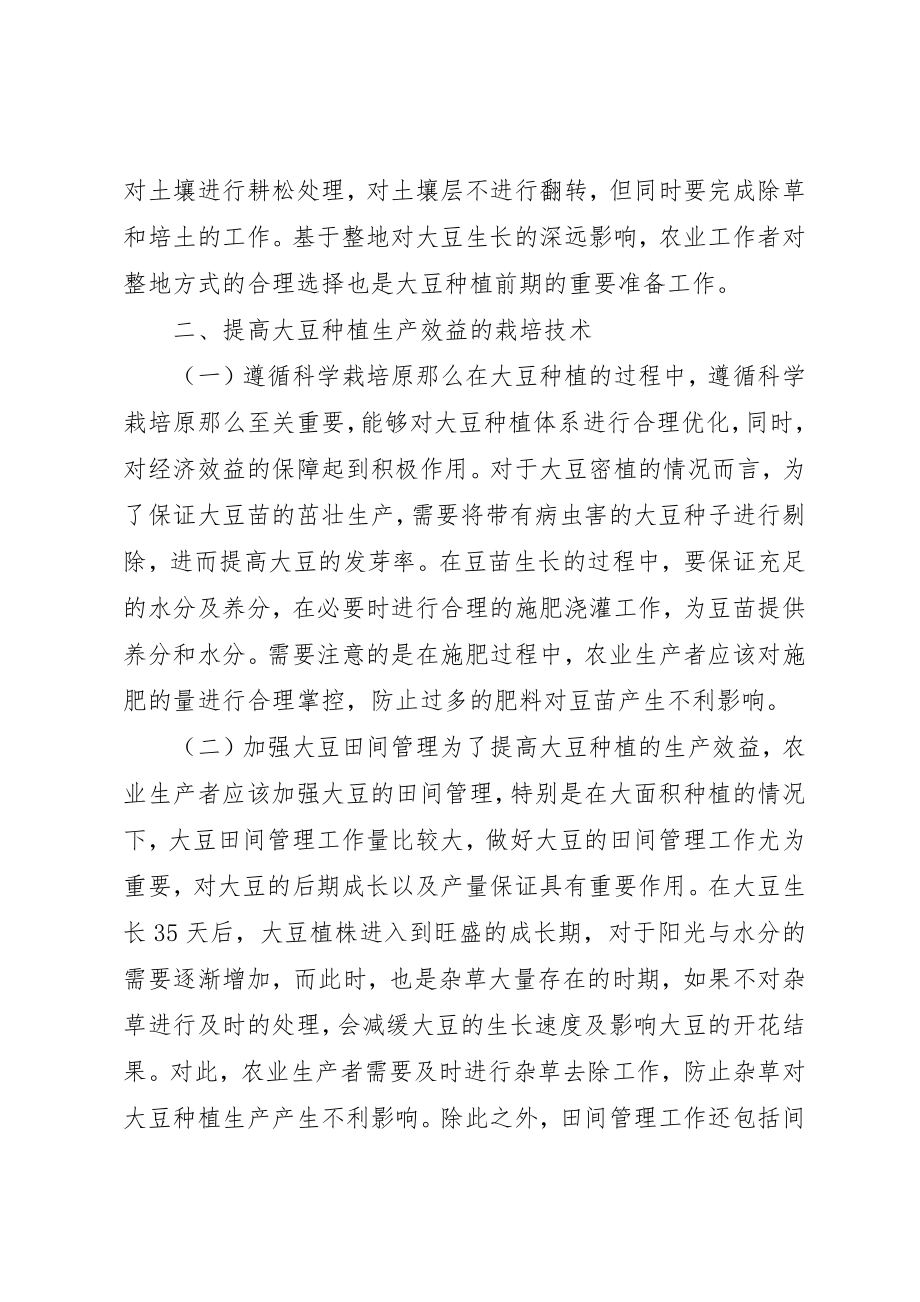 2023年大豆营养丰富的特点以及在油料生产中的重要应用新编.docx_第2页