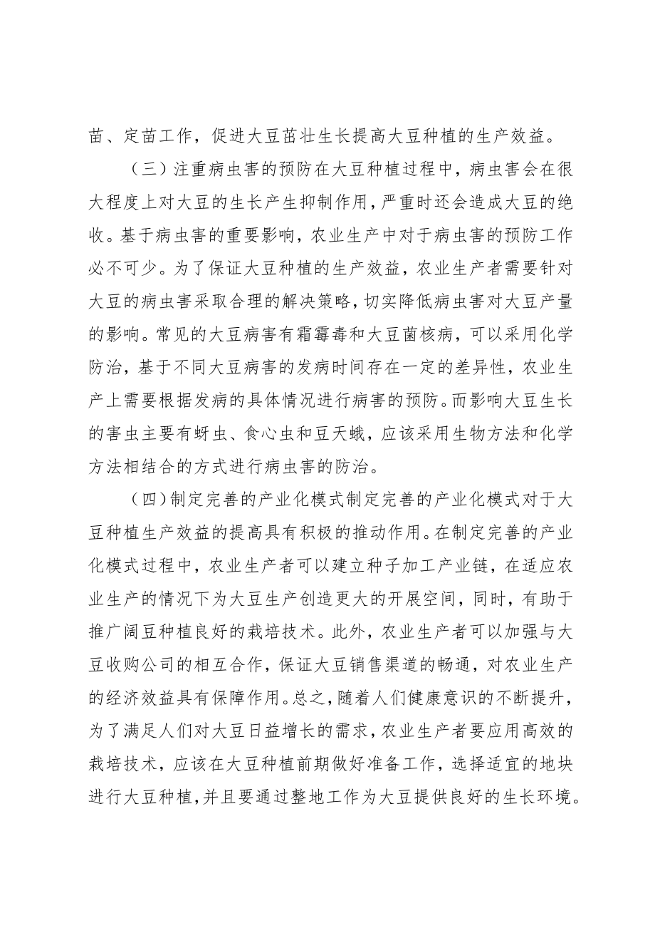 2023年大豆营养丰富的特点以及在油料生产中的重要应用新编.docx_第3页