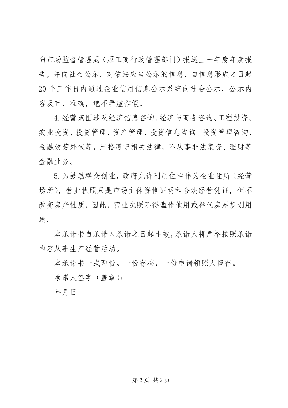 2023年诚信经营的承诺书.docx_第2页