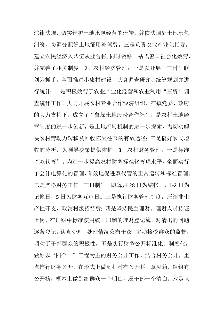 2023年鲁垛镇农经服务中心年工作总结及年工作计划.doc_第2页