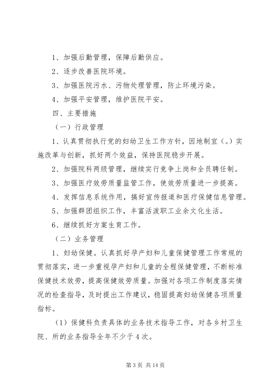 2023年医院工作计划3篇.docx_第3页