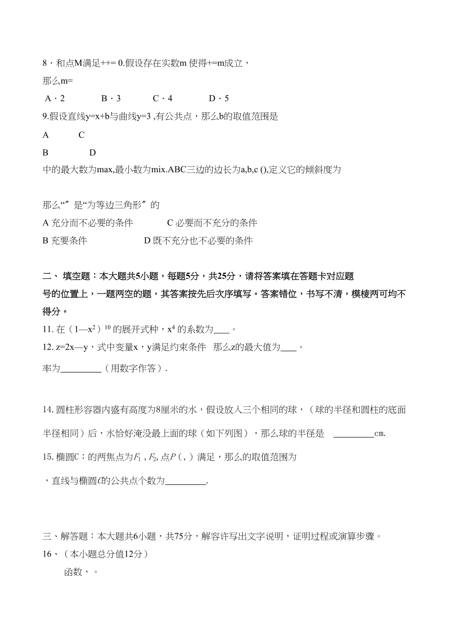 2023年湖北高考文科数学试题2.docx_第2页