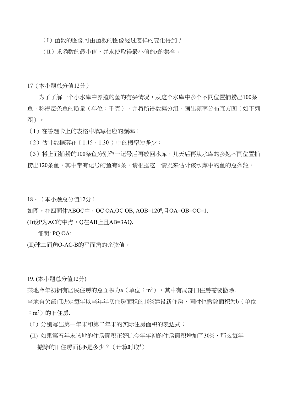 2023年湖北高考文科数学试题2.docx_第3页