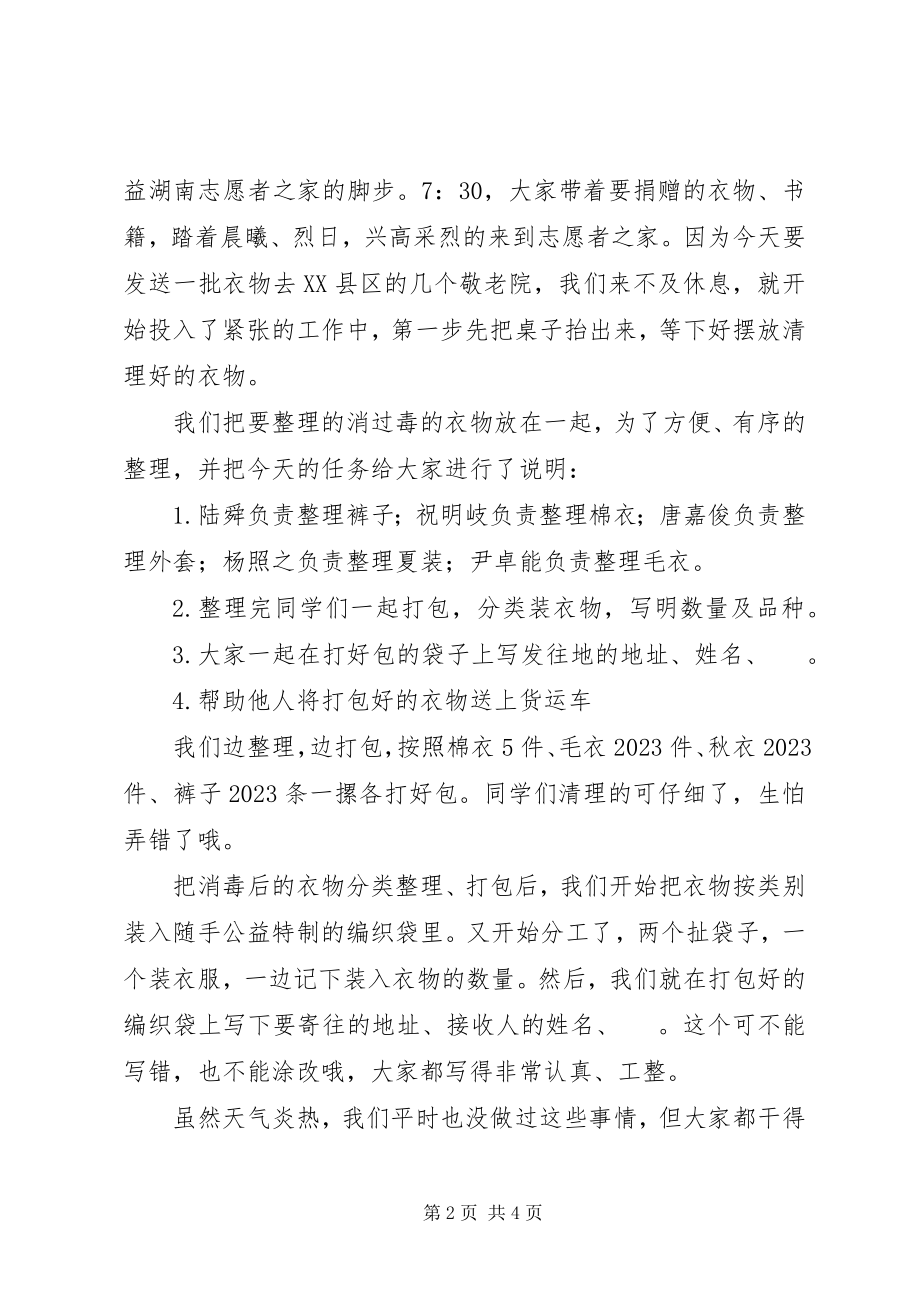 2023年关爱社会志愿服务的综合实践活动方案.docx_第2页