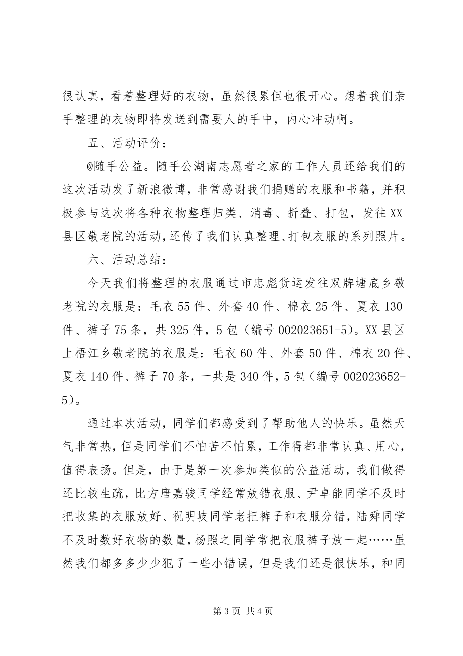 2023年关爱社会志愿服务的综合实践活动方案.docx_第3页