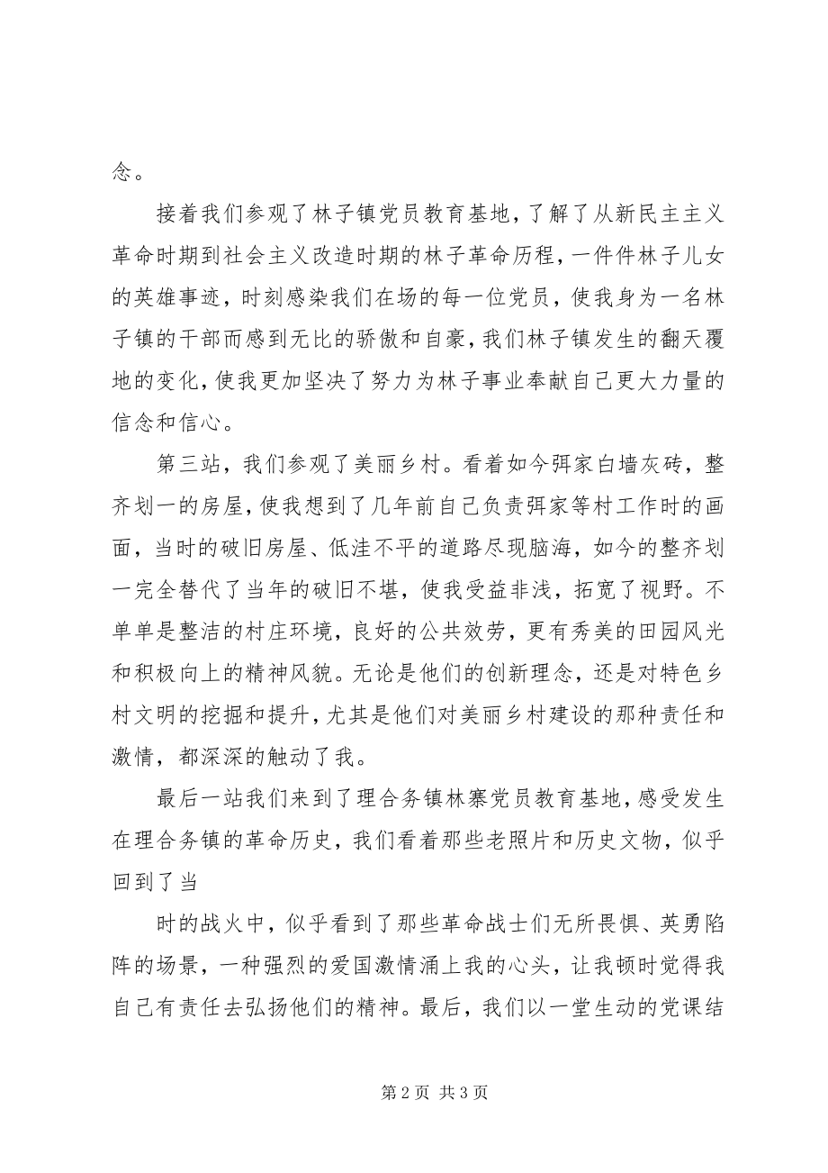 2023年“红色之旅”党员活动心得体会新编.docx_第2页