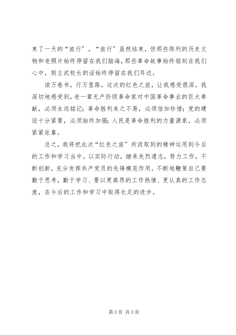 2023年“红色之旅”党员活动心得体会新编.docx_第3页