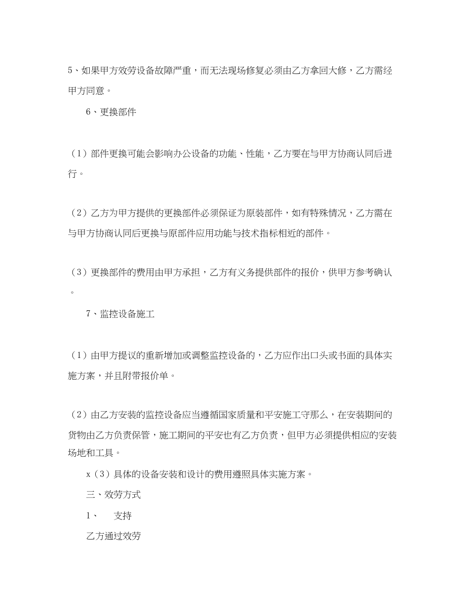 2023年视频监控维护协议书范本.docx_第2页